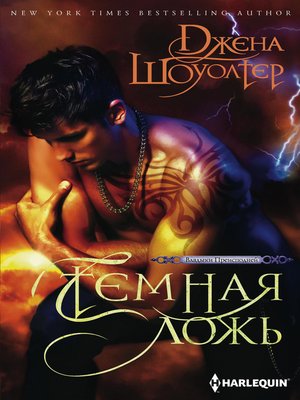 cover image of Темная ложь